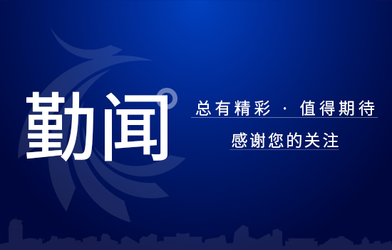 遼勤集團(tuán)遼寧大廈第三黨支部 開展互學(xué)互助聯(lián)建活動